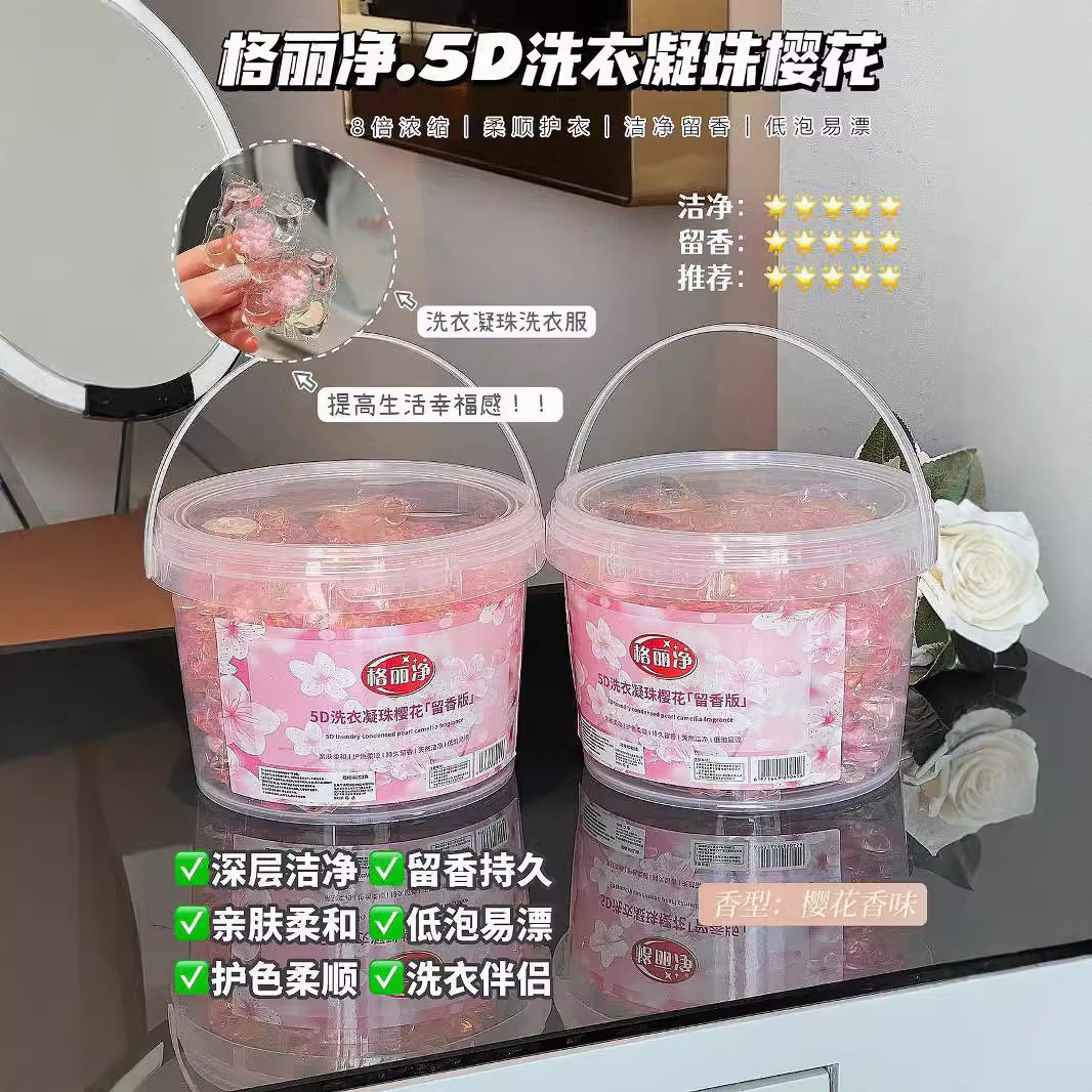 格丽净5D樱花香洗衣凝珠140颗