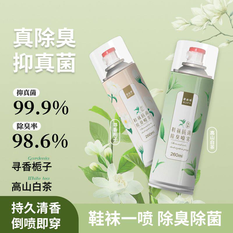Biisty碧丝媞鞋袜抗菌除臭喷雾剂