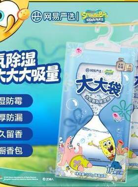 网易严选衣柜香氛除湿袋