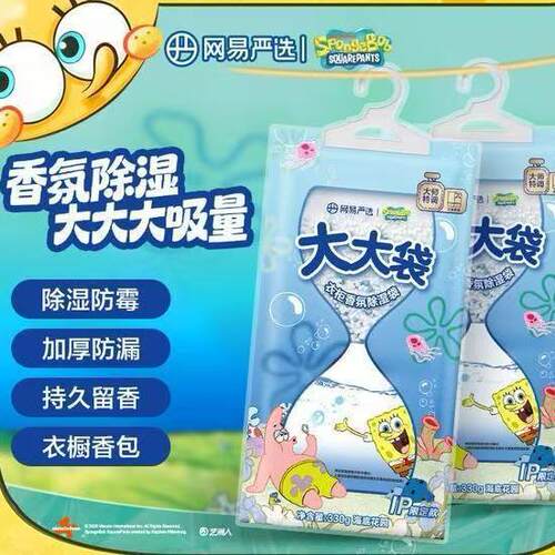 网易严选衣柜香氛除湿袋
