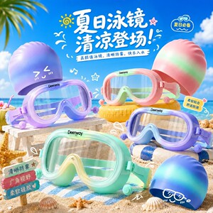 德尔惠儿童泳镜高清防水防雾