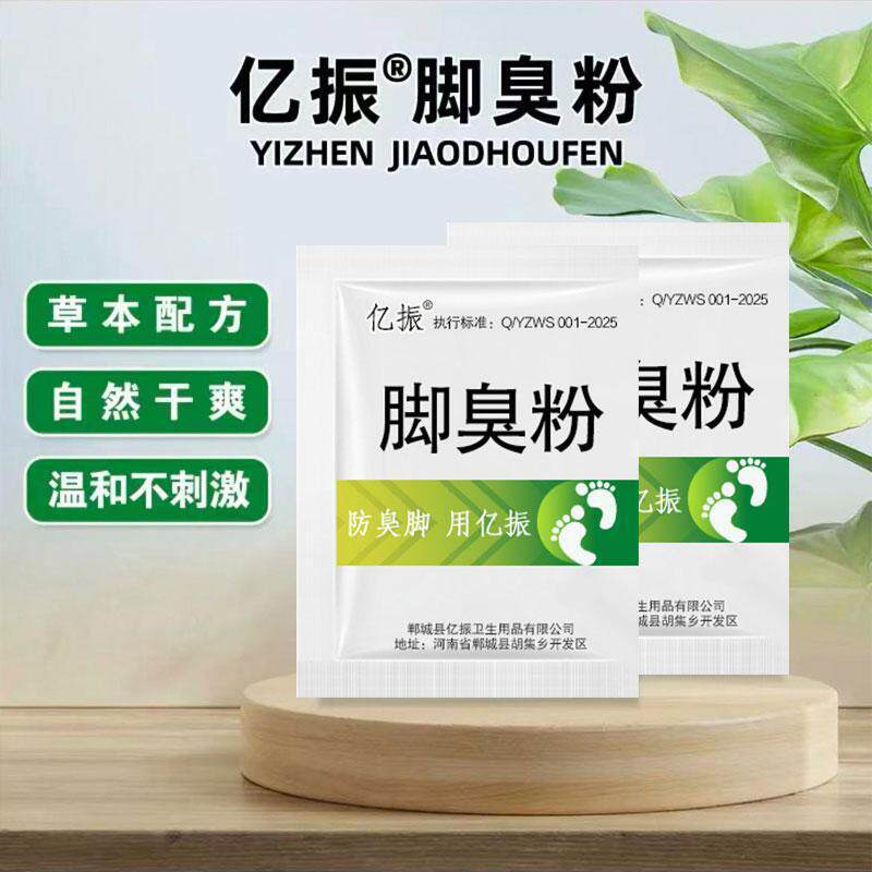 亿振牌家用臭脚粉泡脚粉脚臭粉宿舍撒鞋垫可使用防鞋袜臭脚除味