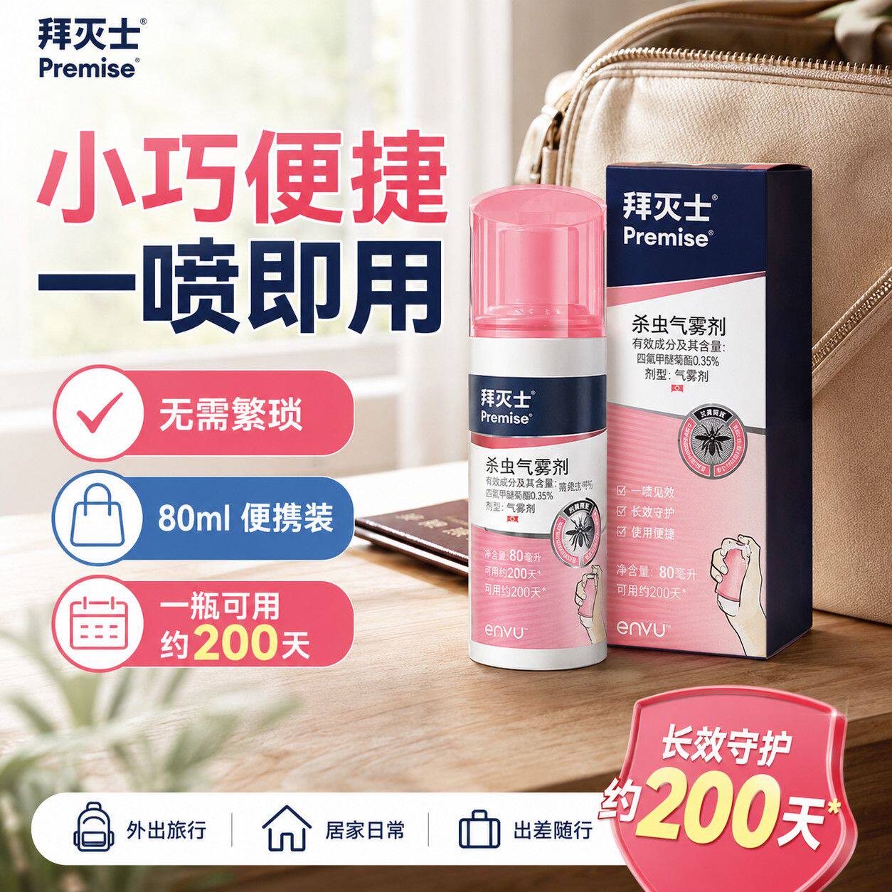 德国拜耳拜灭士灭蚊驱蚊喷雾