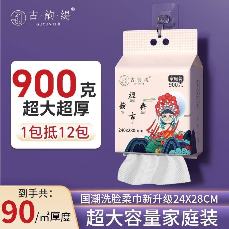 国货古韵缇洗面巾900克家庭装图片