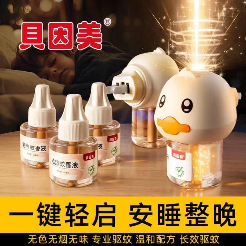 贝因美驱蚊液加热器定时