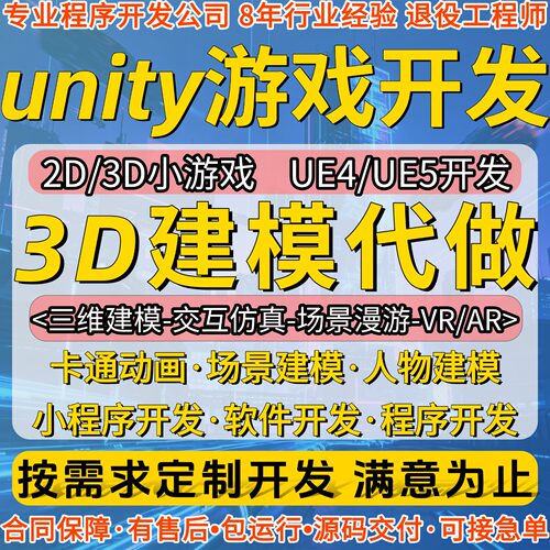 3d建模游戏开发unity/UE代做程序
