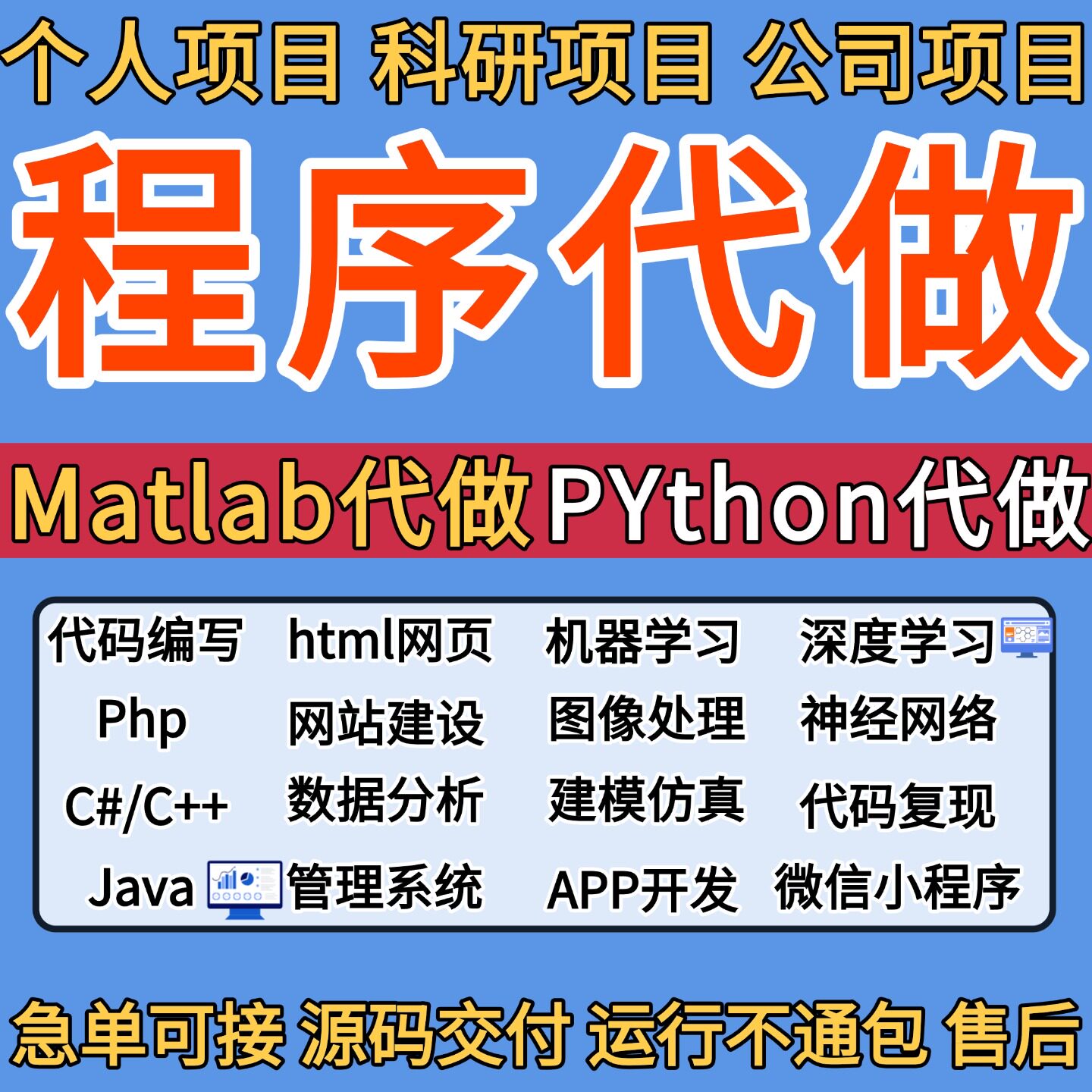python代编程matlab定制程序代写ph代码编写做C++代C语言帮做java