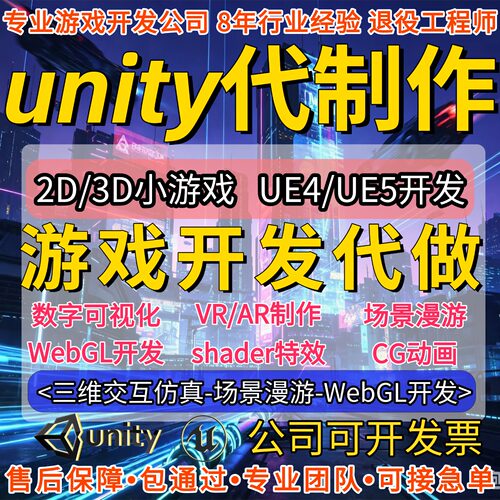 各类游戏开发小程序ue游戏unity