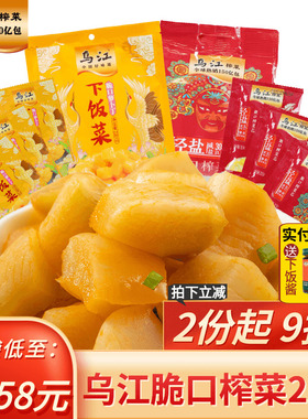 乌江涪陵榨菜22g脆口榨菜萝卜15袋mini迷你小包装菜芯咸菜下饭菜