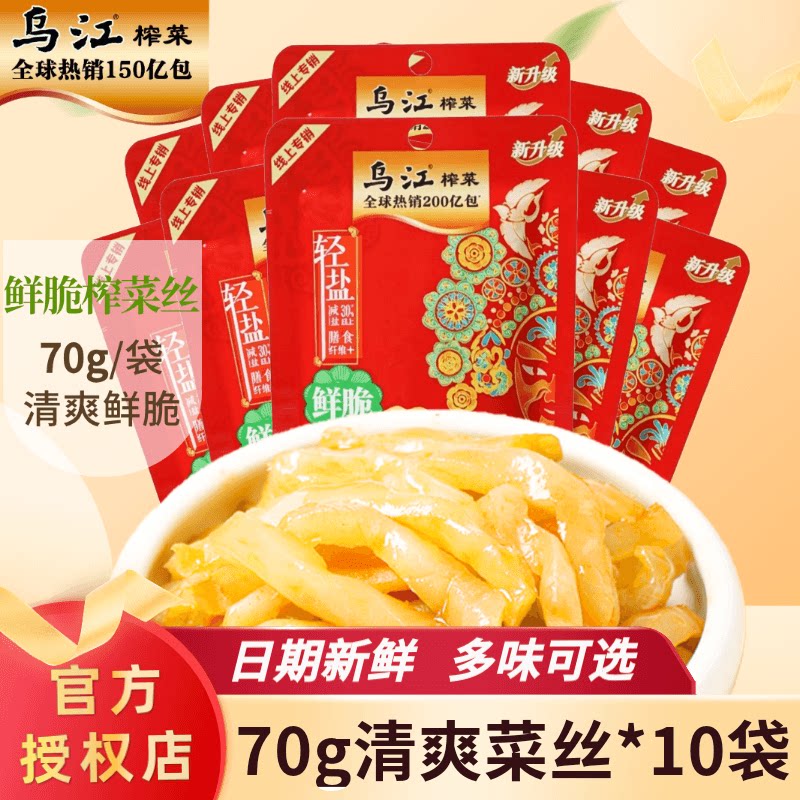 乌江榨菜涪陵清爽鲜脆菜丝70g80g*10袋官方旗舰轻盐榨菜丝下饭菜图片