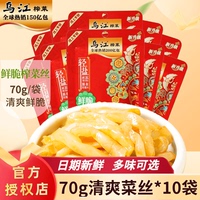 乌江榨菜涪陵清爽鲜脆菜丝70g80g*10袋官方旗舰轻盐榨菜丝下饭菜