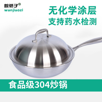 皖骄子304不锈钢炒锅少油烟无涂层锅电磁炉燃气家用多功能炒菜锅
