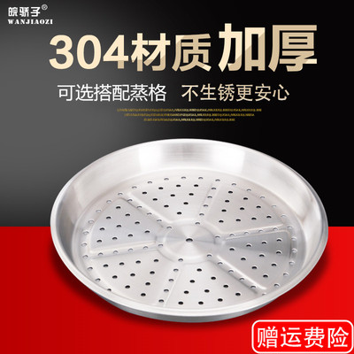 皖骄子食品级304蒸屉加厚