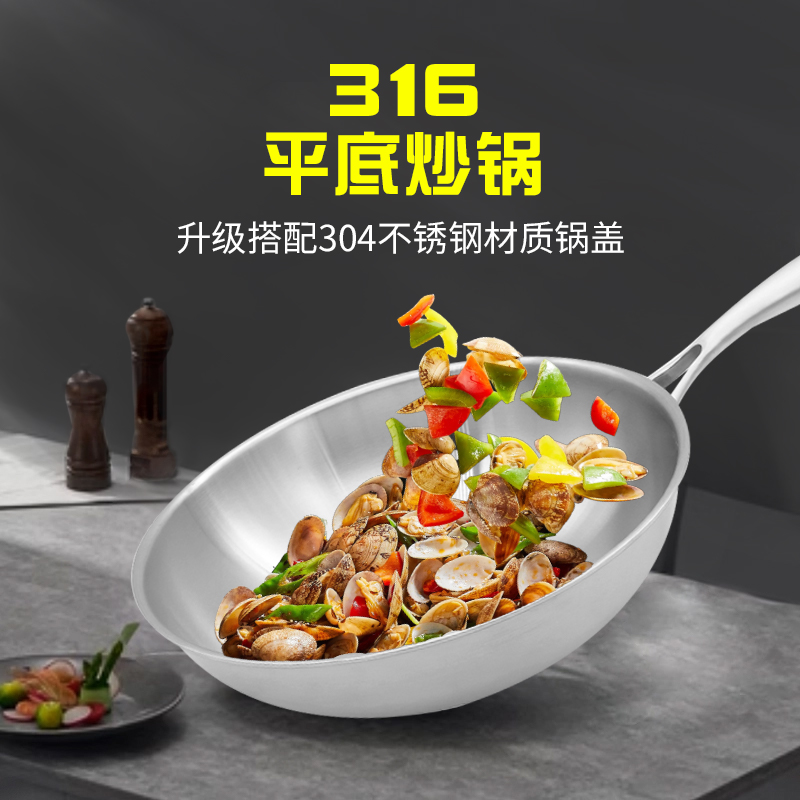 升级304材质锅盖的316不锈钢炒锅