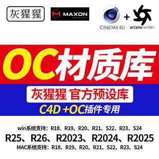 灰猩猩OC中文材质球C4D渲染水木纸纹理贴图Octane灯光官方预设库