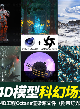 C4D渲染场景户外科幻水晶柱外星人体技雕塑山脉树模型octane工程
