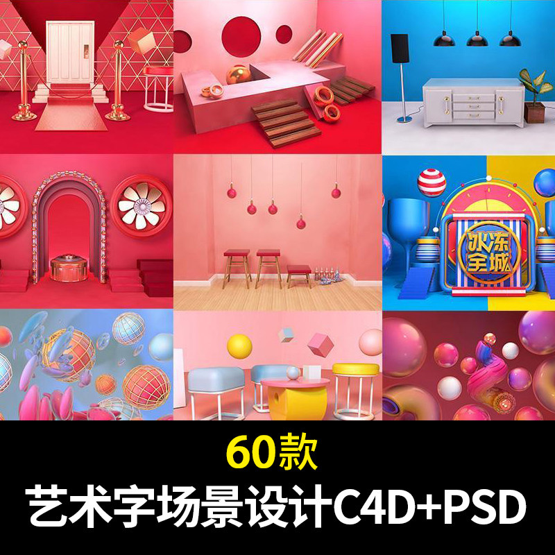c4d格式工程文件 艺术字场景设计元素psd素材 模型创意 3d立体金