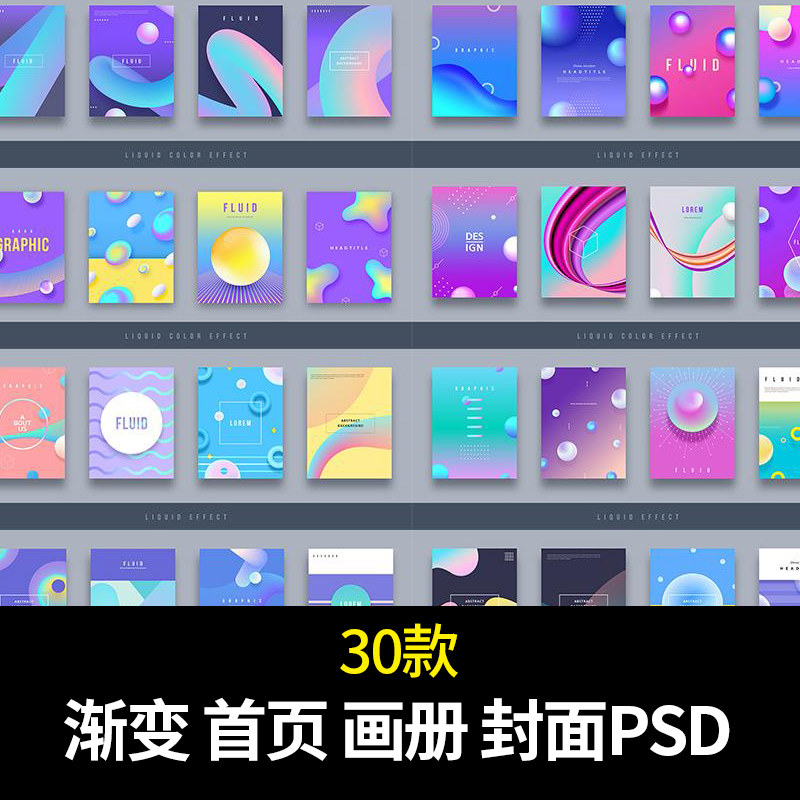 创意 时尚空间感 几何图形画宣传册渐变首页海报封面艺术设计模板
