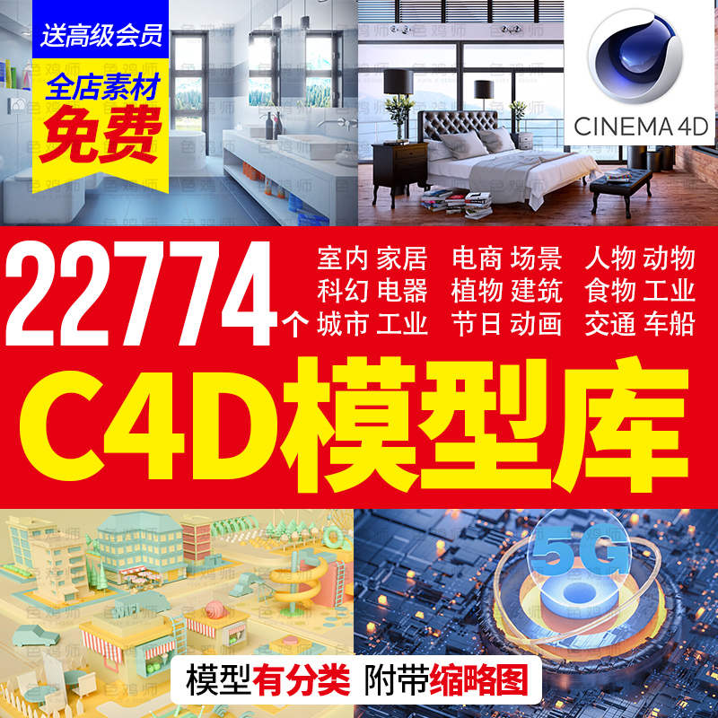 C4D模型库源文件渲染植物室内电商家居办公场景灯材质预设素材包-封面