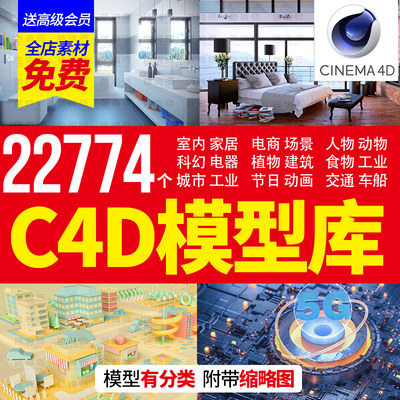 C4D模型库源文件渲染植物室内电商家居办公场景灯材质预设素材包