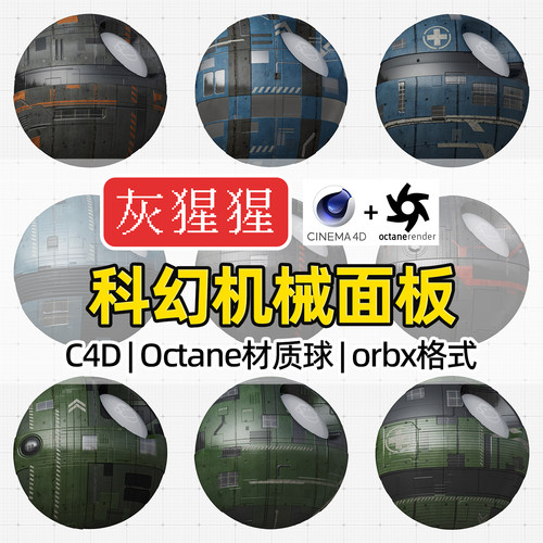 灰猩猩Octane材质球C4D渲染器
