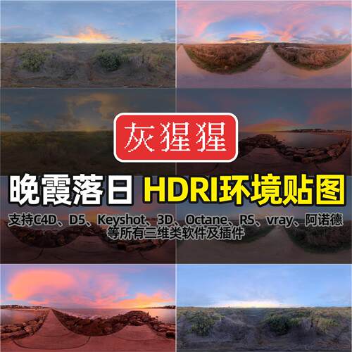 灰猩猩HDRI环境贴图晚霞落日天空C4D渲染D5打光Octane灯光HDR图库
