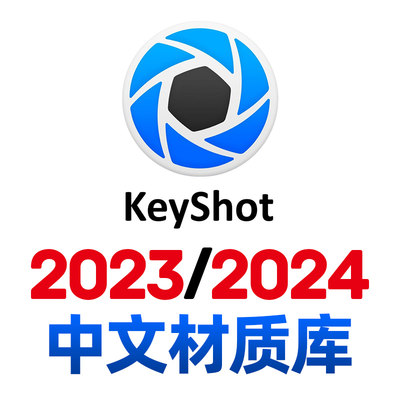 keyshot材质包2023中文布藤竹编织纹宝石纸珍珠硅胶ks2024材质库