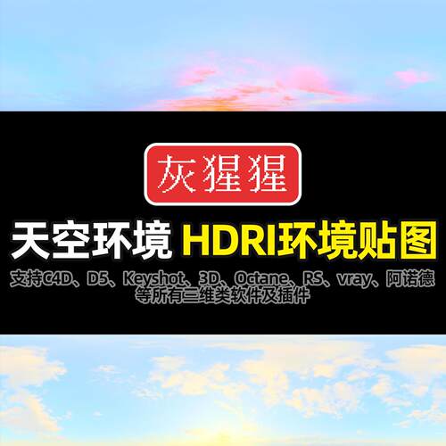 灰猩猩HDRI天空Maya环境贴图C4D渲染D5打光keyshot灯光HDR贴图库