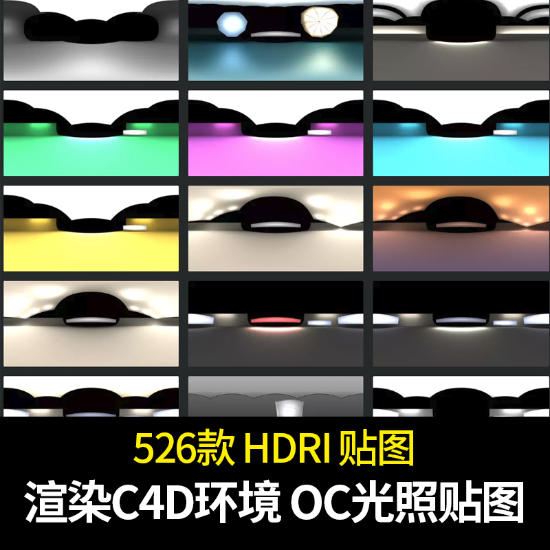 keyshot环境贴图 hdri渲染 3d高动态OC光照渲染器打灯光C4D灰猩猩