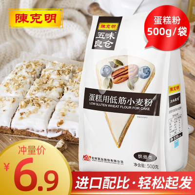 低筋面粉 500g 五味良仓蛋糕粉 家用烘焙材料低筋粉 电饭煲蒸蛋糕