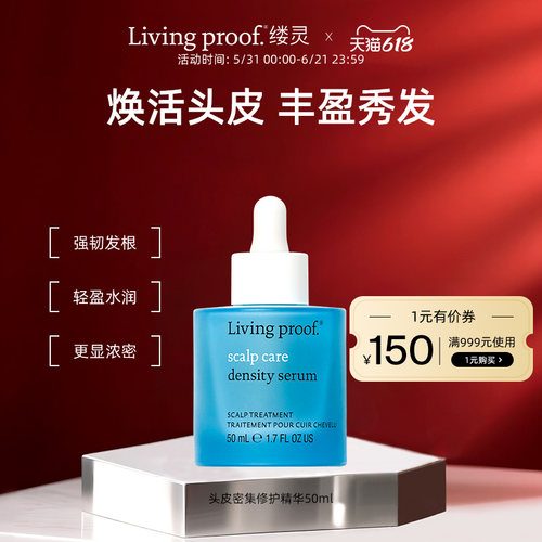LivingProof头皮密集护理精华