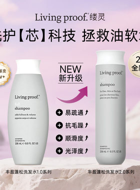 Livingproof蓬松控油细软塌发质