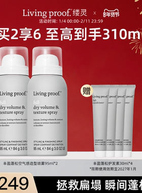 Livingproof缕灵丰盈蓬松空气感造型喷雾控油高颅顶95ml【临期】