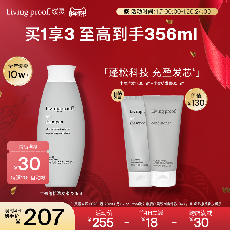 【立即抢购】Livingproof缕灵丰盈蓬松控油洗发水洗头膏710ml
