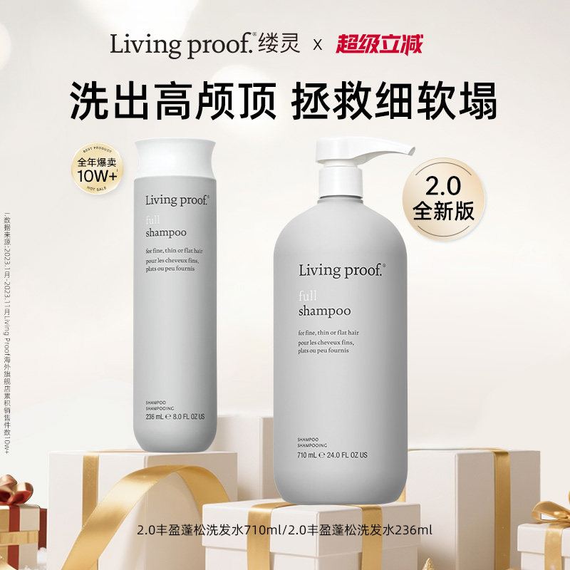 Livingproof缕灵丰盈蓬松控油洗发水护发素去油细软塌发质洗头膏