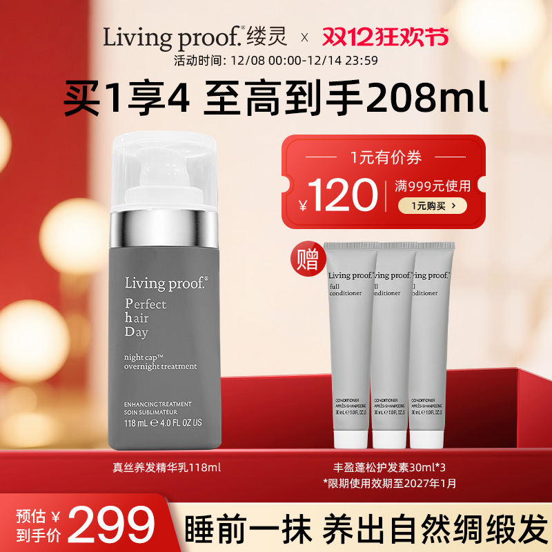 缕灵睡眠养发精华乳免洗防毛躁