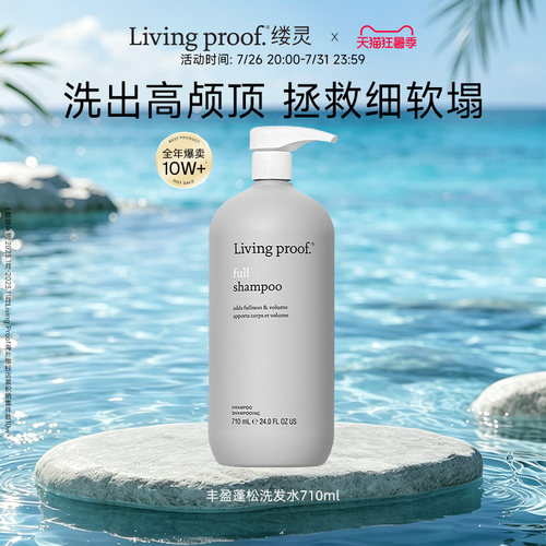 Livingproof蓬松控油细软塌发质