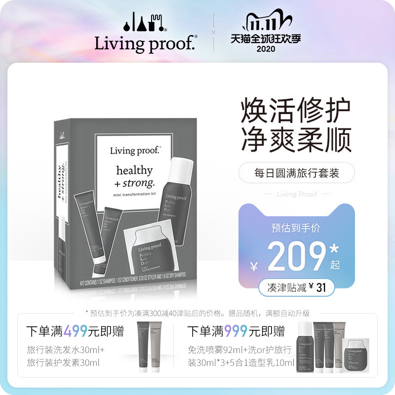 【新品首发】Living Proof每日圆满旅行套装|ruв категории кондиционер для волос/парик, шампунь и кондиционер (новый), туалетные костюм - от Buy2taobao.com для оказания профессиональной услуги покупки агента Taobao