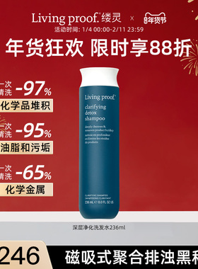 Livingproof缕灵深层净化洗发水236ml清洁控油蓬松无硅油洗头膏