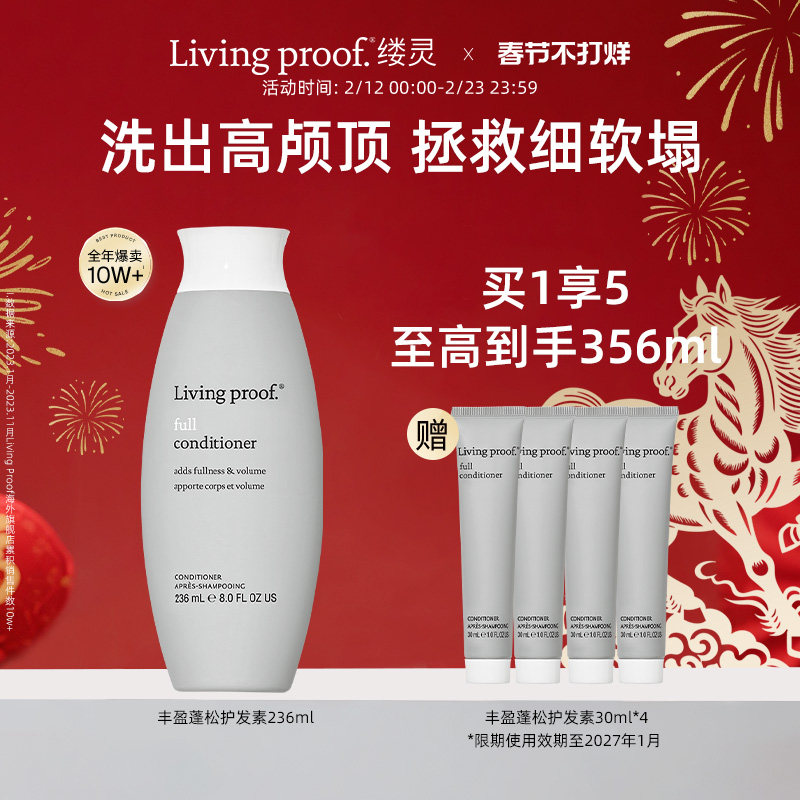 Livingproof缕灵丰盈蓬松控油洗发水护发素去油细软塌发质洗头膏