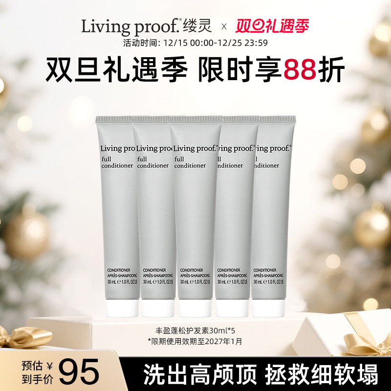 缕灵丰盈蓬松洗发水小样尝鲜装