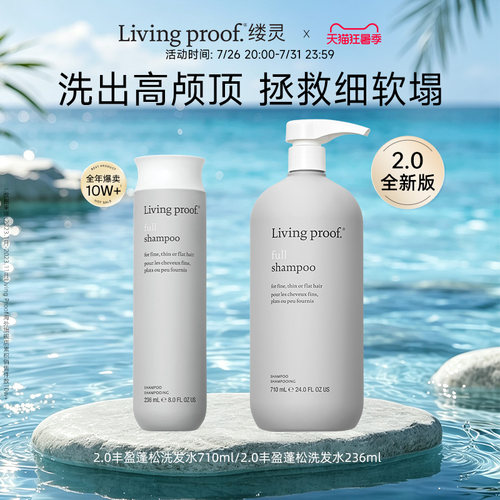 Livingproof蓬松控油细软塌发质