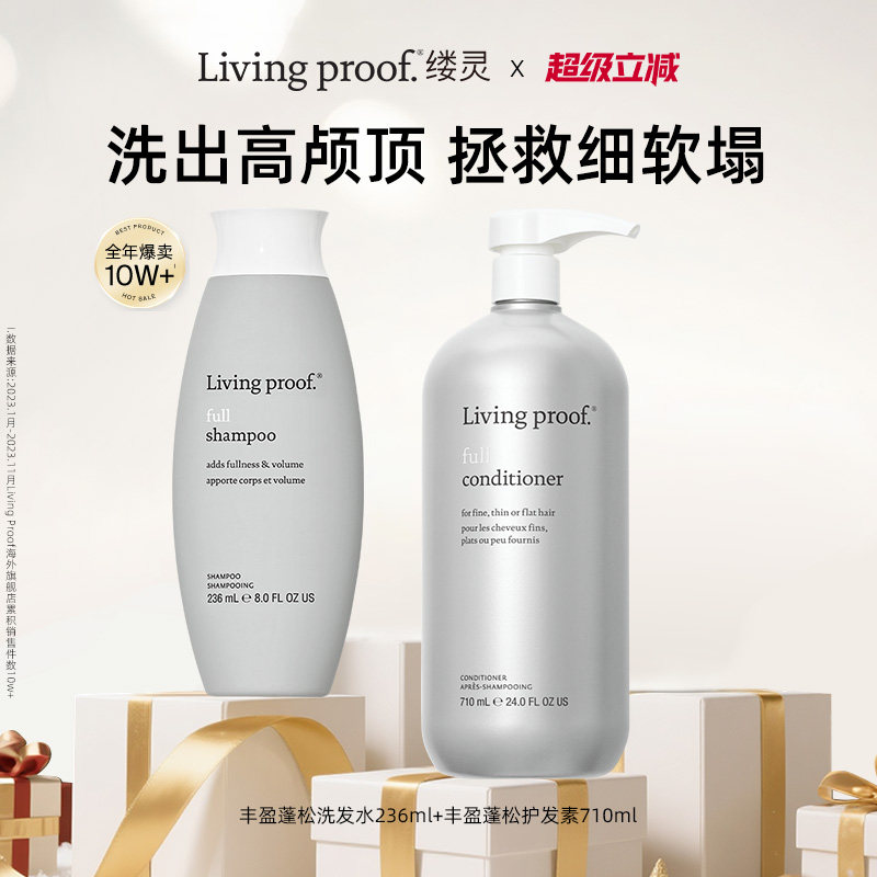 Livingproof蓬松控油细软塌发质