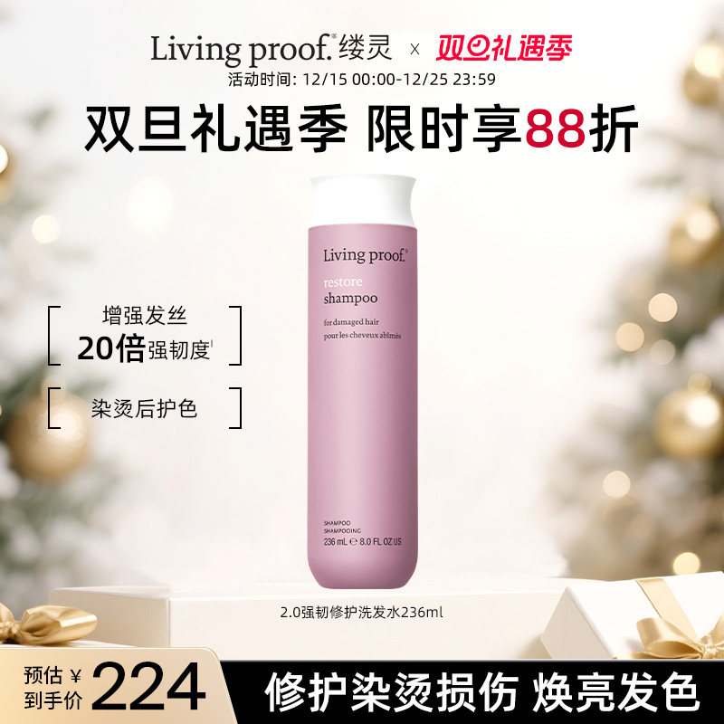 Livingproof强韧修护洗发水2.0版