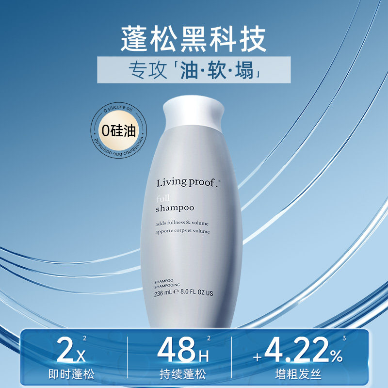 Livingproof缕灵丰盈蓬松控油洗发水细软塌发质洗头膏【临期】,美发护发/假发,洗发水,淘宝优惠券,粉丝福利购,淘宝优惠卷