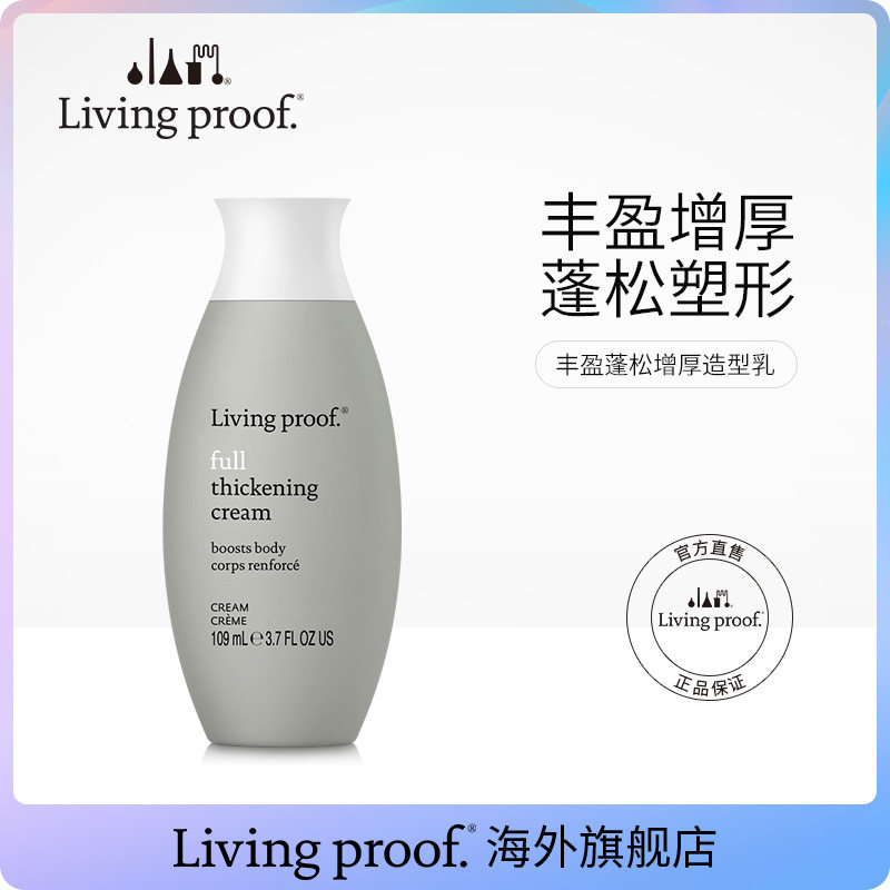【新品首发】Living Proof丰盈蓬松造型乳霜109ml 弹力造型乳素