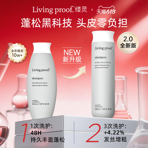 Livingproof蓬松控油细软塌发质