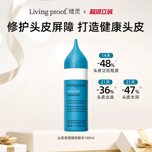 缕灵头皮调理维稳精华头皮预洗