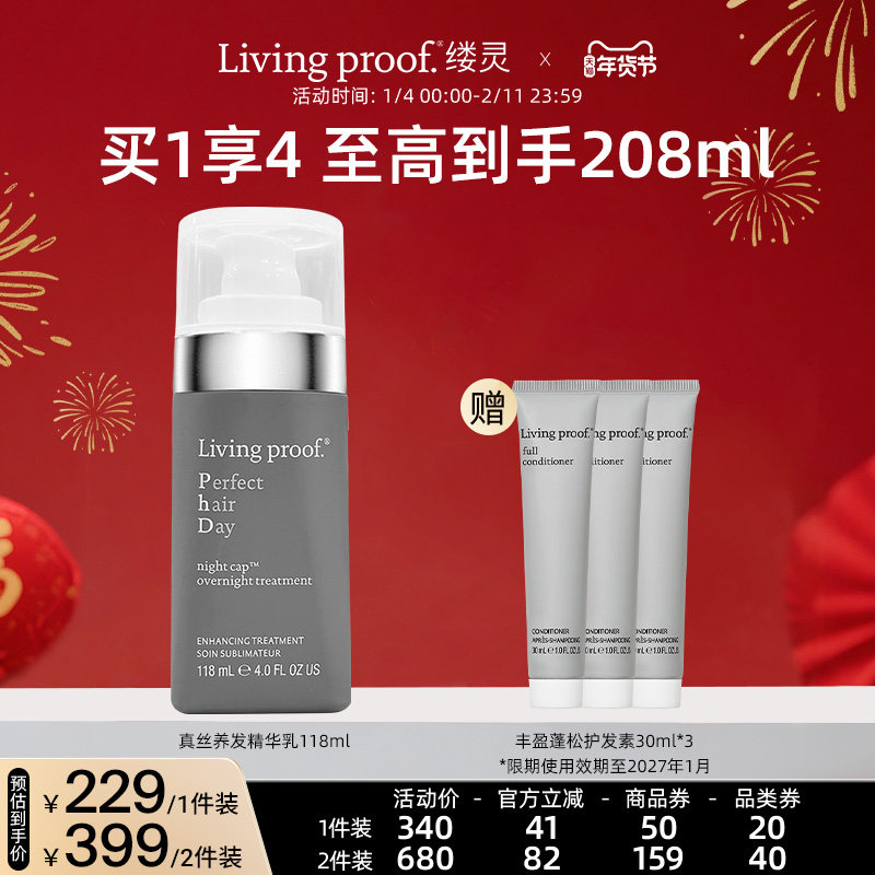 Livingproof缕灵真丝护发乳丝缎睡眠免洗养发精华乳晚安发膜118ml,美发护发/假发,发膜/蒸汽发膜/焗油膏,淘宝优惠券,粉丝福利购,淘宝优惠卷