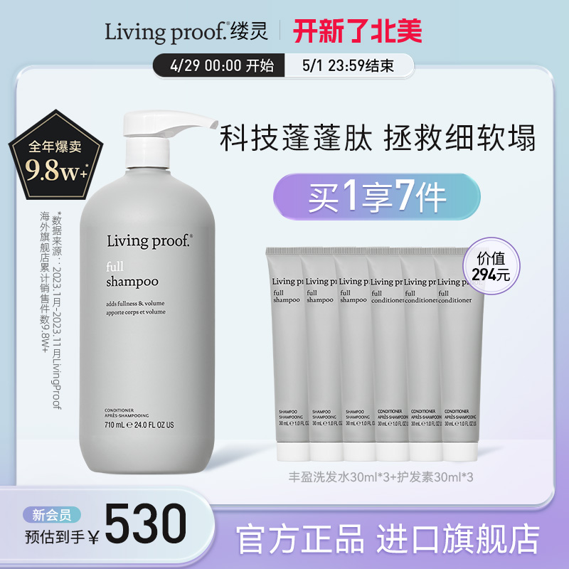 【立即抢购】Livingproof缕灵丰盈蓬松控油洗发水护发素蓬蓬肽